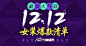 1212女装爆款清单
