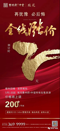 房地产海报采集到【地产涨价】
