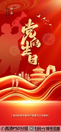 简约党的光辉岁月建党节党建海报 (2)