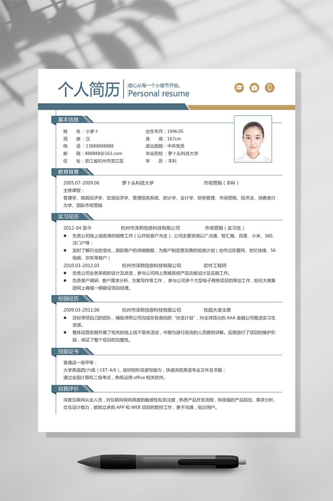 个人简历模板通用个人简历WORD-众图网