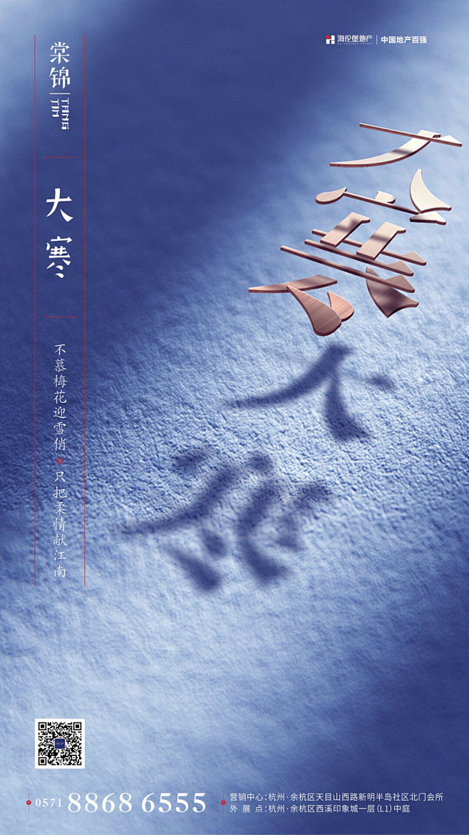 _地产-节气（冬） _T202018 ?...