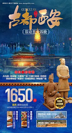 编号：21080026326313697【享设计】源文件下载-西安旅游海报