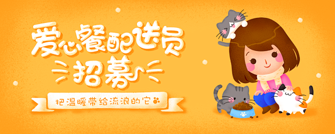 口袋兼职爱心餐配送员招募banner