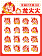 龙年IP设计｜表情包延展 | 龙火火 - 小红书