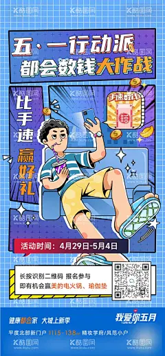 数钱大作战  - 源文件下载【酷图网】海报,地产,五一,暖场活动,数钱,大作战,插画,卡通,漫画风,