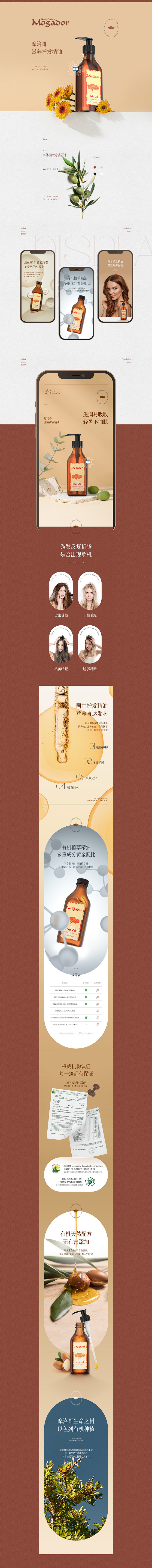 护发精油详情页1+宠物用品详情页2网页电...