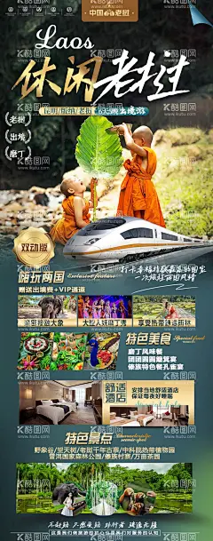 版纳宣传海报  - 源文件下载【酷图网】海报,旅游,老挝,出境,动车,泰国,西双版纳,创意,