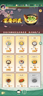 菜肴列表界面【仙剑奇侠传：新的开始】——更多截图，关注贝吉塔王子！
