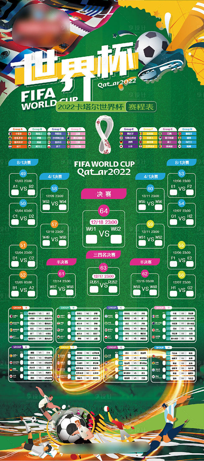 2022卡塔尔世界杯对阵赛程时间表-源文...