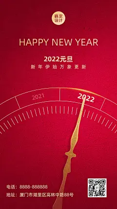 【psd下载可商用】2021元旦新年跨年祝福时钟手机海报