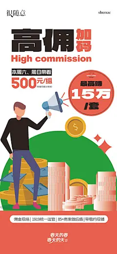 地产佣金提成价值赚钱中介老带新海报-享设计