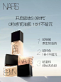 【自播专享】NARS超方瓶粉底液 养肤持妆不易卡粉细腻水润-tmall.com天猫