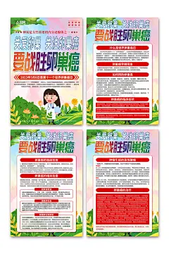 清新世界卵巢癌日科普知识海报