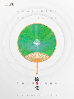 惊蛰二十四节气海报素材-众图网