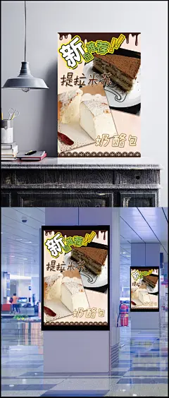 提拉米苏 奶酪包 新品推荐蛋糕店海报