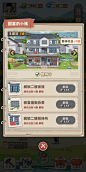 李国富的小日子-游戏截图-GAMEUI.NET-游戏UI/UX学习、交流、分享平台