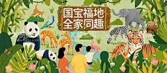动物园宣传海报  - 源文件下载【酷图网】海报,广告展板,动物园,宣传,插画,熊猫,老虎,斑马,大象,