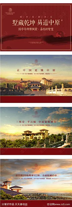 高端地产名家论坛海报展板-源文件-志设网-zs9.com