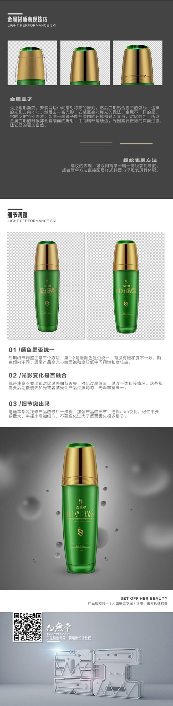 化妆品ps修图教程 产品精修教程－美工设...