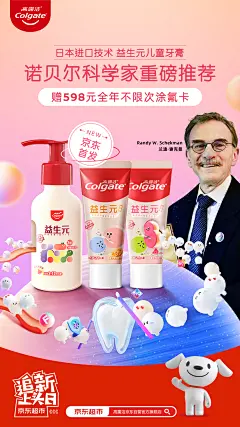 高露洁儿童牙膏微博海报