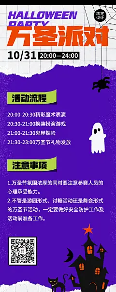 万圣节扁平手绘活动长图海报