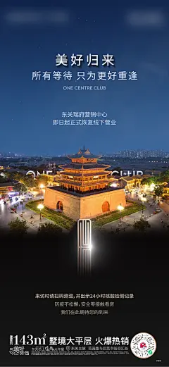 地产城市地标复工通知海报-志设网-zs9.com