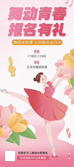 舞蹈兴趣班报名海报