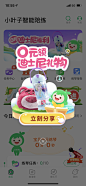 小叶子音乐教育 弹窗 K12 礼物促销 IP 异形
