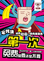 校园 创意 洗衣 海报 第一次 粉色 洗衣机 免费