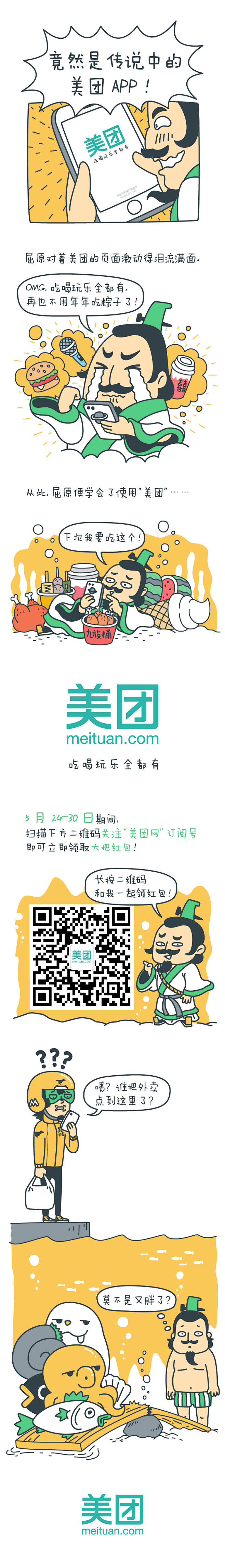 美团端午长漫画-屈原的烦恼-古田路9号