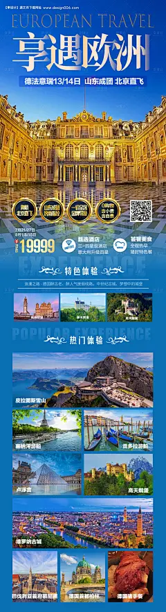 源文件下载【欧洲旅游海报 】编号：62090027839076093
