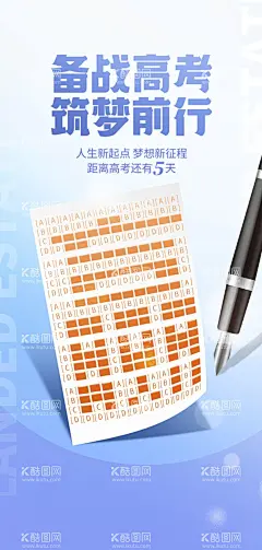 高考海报  - 源文件下载【酷图网】高考海报,倒计时,高考倒计时,高考加油,高中,学生,学校,备战高考,考试,冲刺高考,决战高考,高考热点,海报,高考加油海报,高考,高考必胜,高考展板,高考背景,高考标语,高考宣传栏,高考梦想,迎战高考