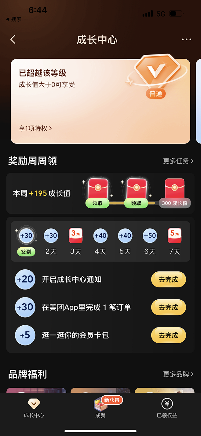 成长中心-普通 会员中心 超级会员 会员...