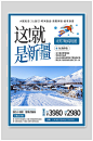 新疆冬季旅游宣传海报-众图网