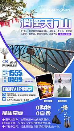 Unrivalled°采集到旅游海报