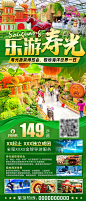 山东寿光蔬菜博览会旅游-源文件