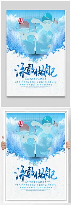 游泳俱乐部学员招募海报