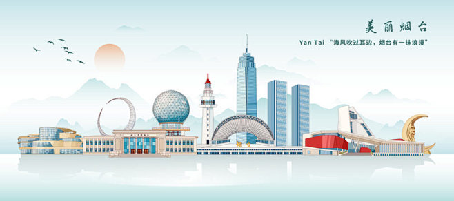 烟台地标建筑国潮手绘psd素材