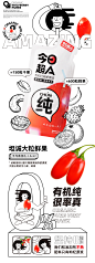今日超A枸杞果汁零食食品饮品包装设计餐饮IP设计 (9)
