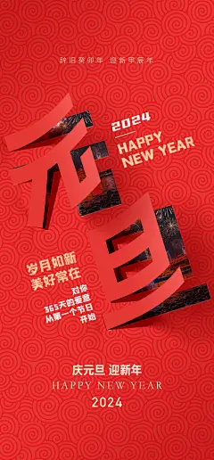 绚丽元旦挂旗吊旗装饰促销海报