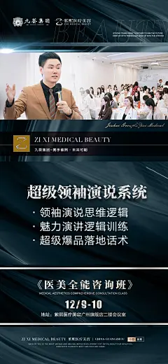 医美咨询班海报2023-12-6-01