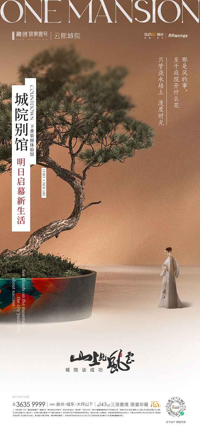 样板房开放