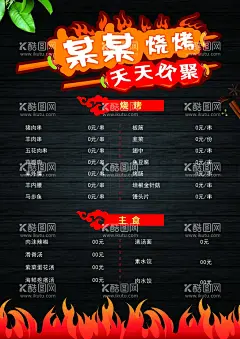 烧烤店价目表  - 源文件下载【酷图网】烧烤店价目表,平面广告,喷绘,海报,写真,卡片,名片,卡券,图版,展架,站牌,价目表,彩页,灯箱,地,贴,车贴,不干胶,贴纸,封面,平面图,折页,模板,桌牌,停车牌,门头,联单,菜谱,牌匾,易拉宝,展板,广告,牌,门牌,灯箱片,设计,PSD分层素材,火锅,麻辣烫