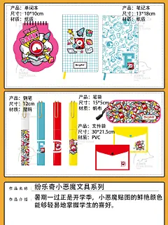 暑期一过正是开学季，小恶魔贴图的鲜艳颜色能够轻易地掌握学生的喜好。