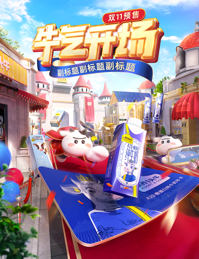 认养一头牛双十一电商页面