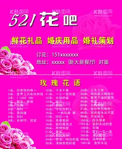 花店名片  - 源文件下载【酷图网】花店名片,花店名片设计,花店名片模板,花店名片素材,花店名片背景,花店名片样品,花店名片制作,花店名片欣赏,花店名片展示,金色花店名片,质感花店名片,高档花店名片,通用花店名片,花店名片样本,名片花店,花店会所名片,鲜花店名片,花店专卖名片,粉色名片,玫瑰花语,粉色花店名片