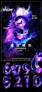 绽放精彩夜店周年庆海报