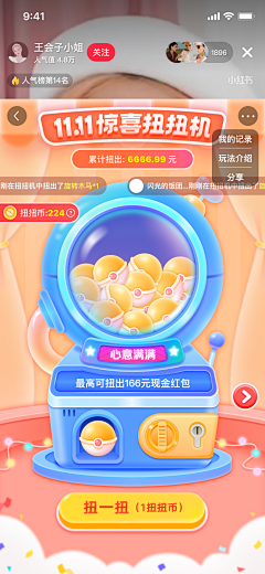 草莓味的王大可🍓采集到小游戏