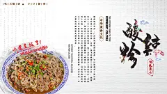 传统美食酸辣粉海报