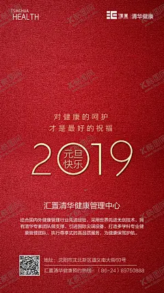 红色大气元旦海报 【酷图网】春节,元旦,新年,线上海报,展架